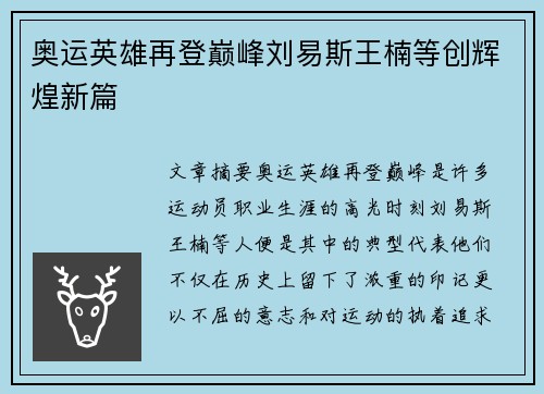 奥运英雄再登巅峰刘易斯王楠等创辉煌新篇