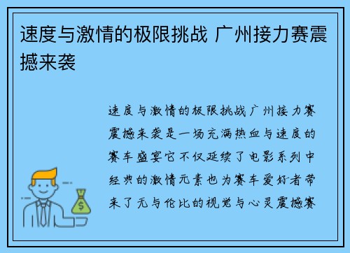 速度与激情的极限挑战 广州接力赛震撼来袭