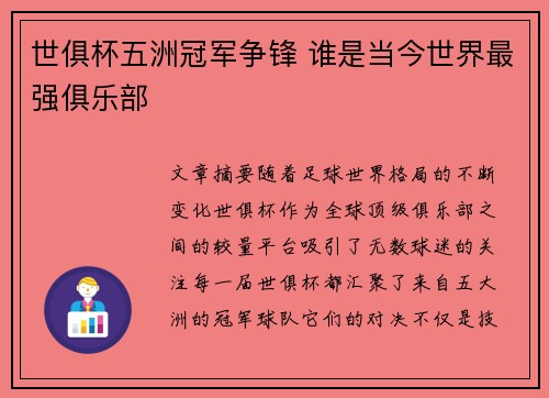 世俱杯五洲冠军争锋 谁是当今世界最强俱乐部