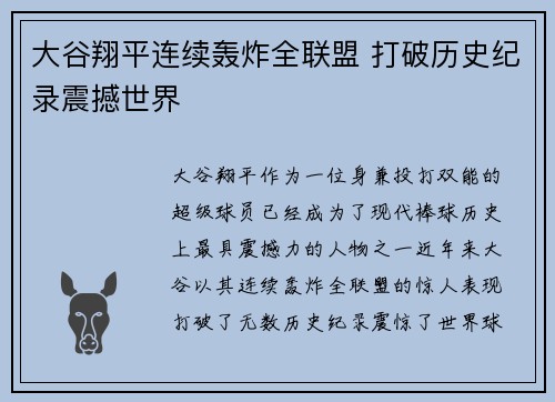 大谷翔平连续轰炸全联盟 打破历史纪录震撼世界