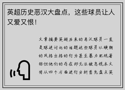 英超历史恶汉大盘点,这些球员让人又爱又恨! 英超历史恶汉大盘点,这些球员让人又爱又恨!