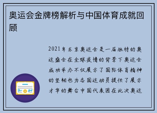 奥运会金牌榜解析与中国体育成就回顾