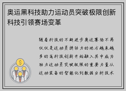 奥运黑科技助力运动员突破极限创新科技引领赛场变革