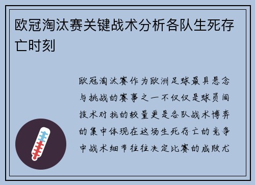 欧冠淘汰赛关键战术分析各队生死存亡时刻